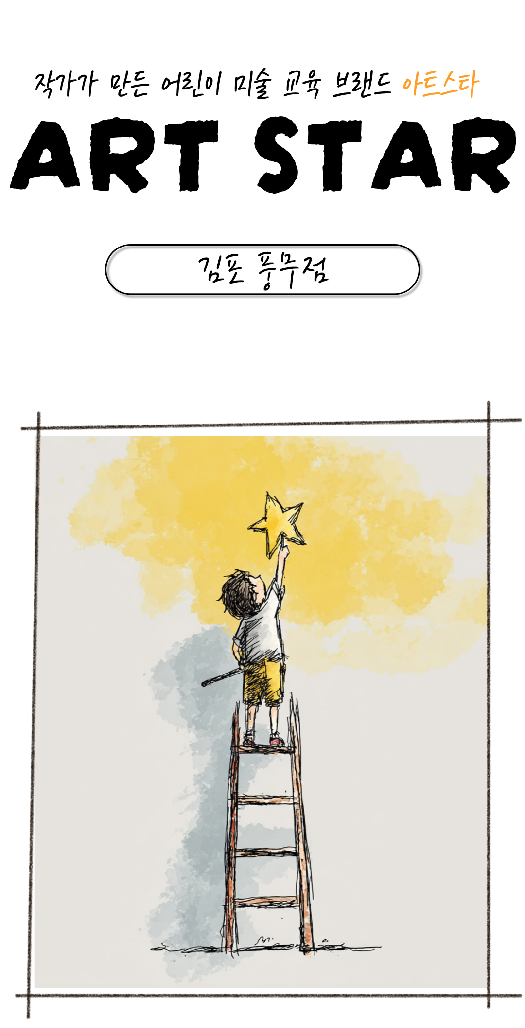 김포 풍무점 상담문의 : 031-997-2261