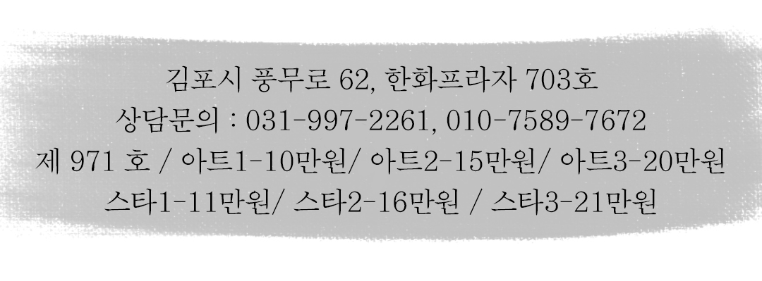 김포 풍무점 상담문의 : 031-997-2261